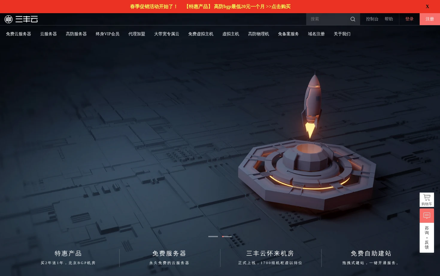 三丰云 页面快照